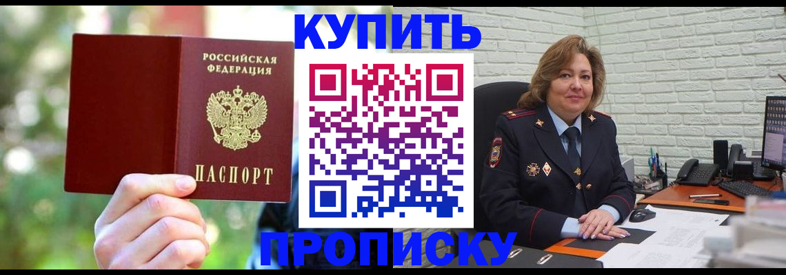 прописка 2025 в Жуковском